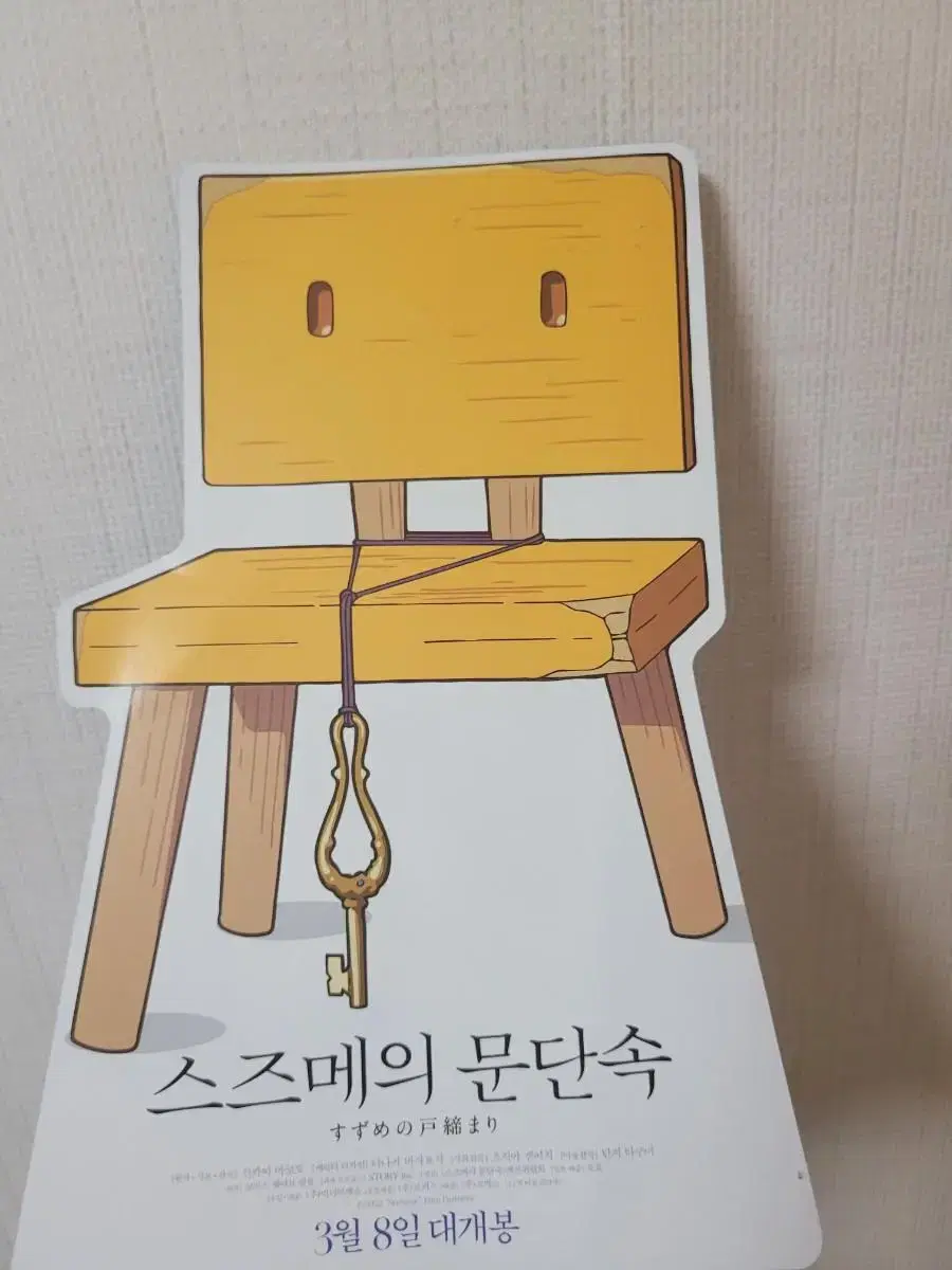 스즈메의 문단속 팜플렛